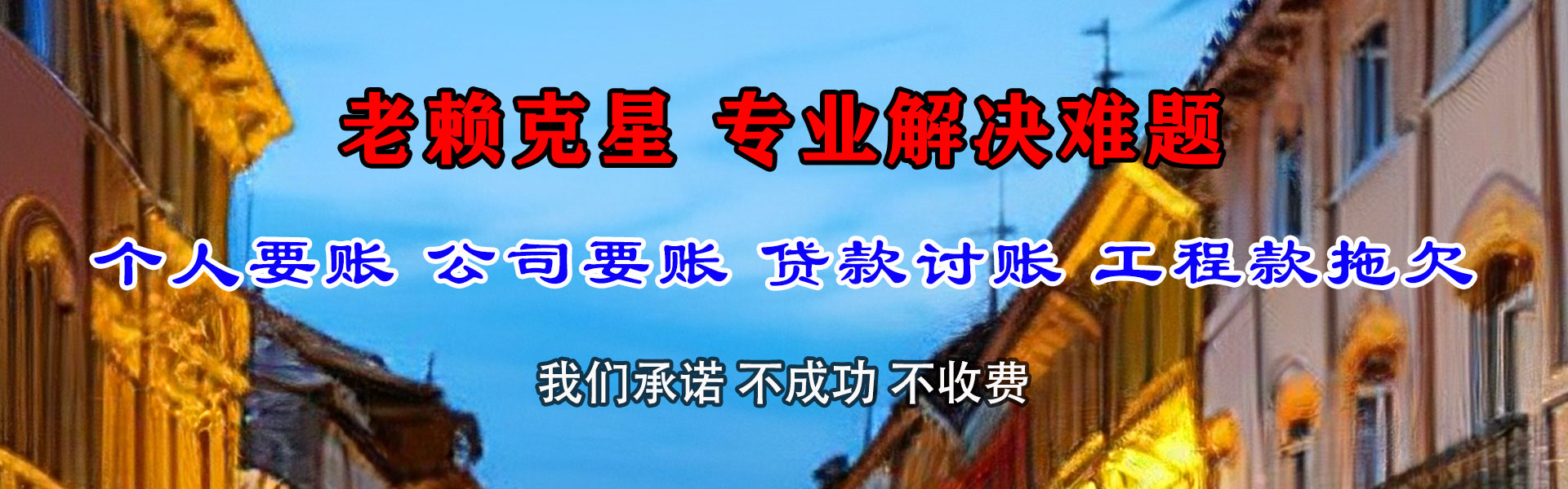 杭州要账公司